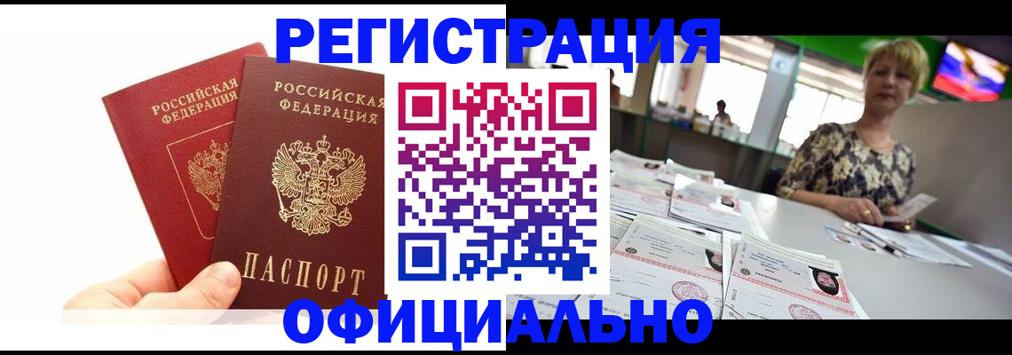 прописка ребенка в Камышине