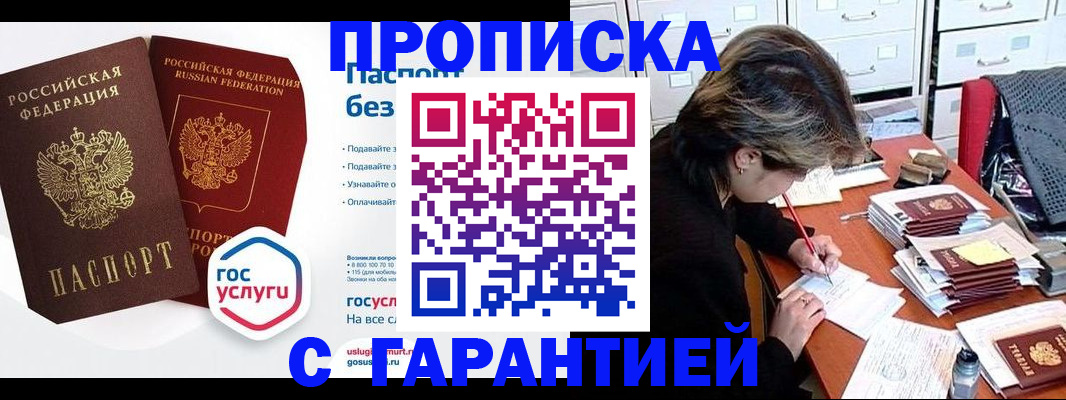 купить прописку в Камышине